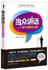 快速提升演讲与口才的10本书籍