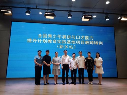 全国青少年演讲与口才能力提升计划教育实践基地教师培训新乡站圆满结束